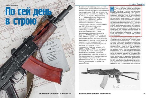 Серийный номер автомата Калашникова