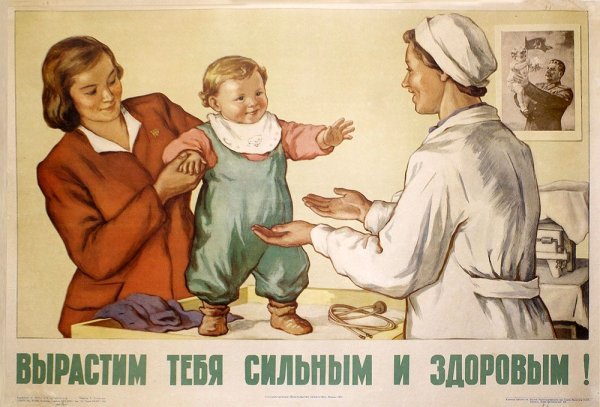 Вакцинация Советский плакат