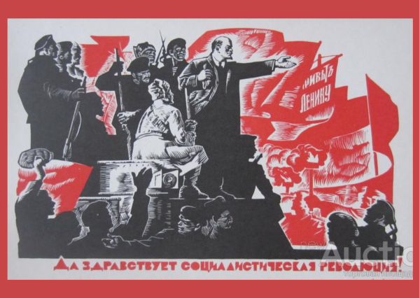 Советский народ плакат