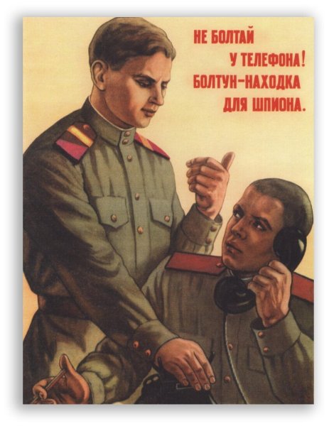 Болтун находка для шпиона плакат