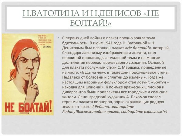 Не болтать плакат