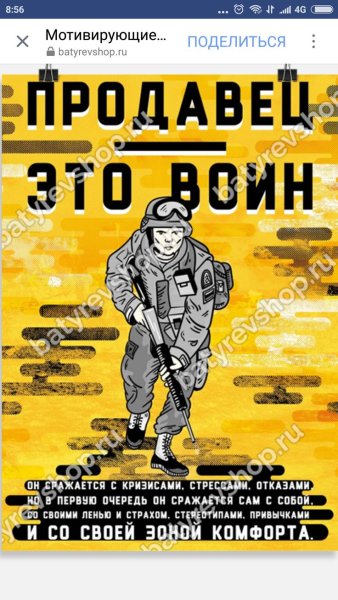 Мотивирующие плакаты для продажников