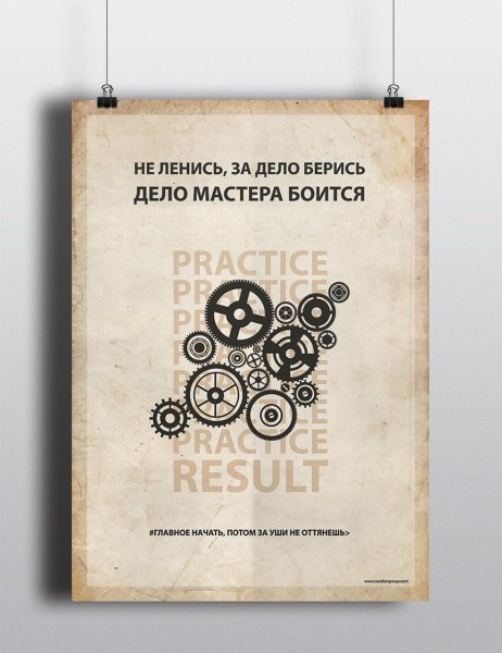 Мотивирующие плакаты Батырева