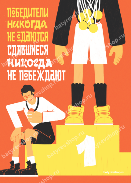 Мотивационные постеры для отдела продаж