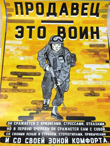 Мотивационные плакаты для продаж