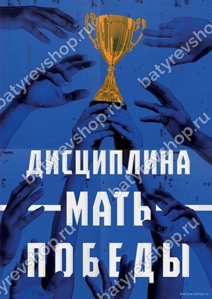 Мотивирующие плакаты для отдела продаж