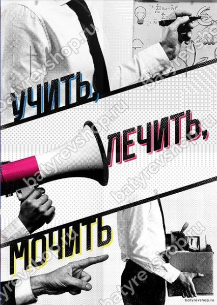 Батырев плакаты