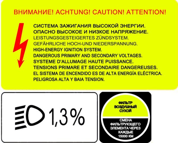 Заводские наклейки под капот ВАЗ 2109