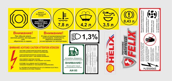 Заводские наклейки под капот ВАЗ 2109