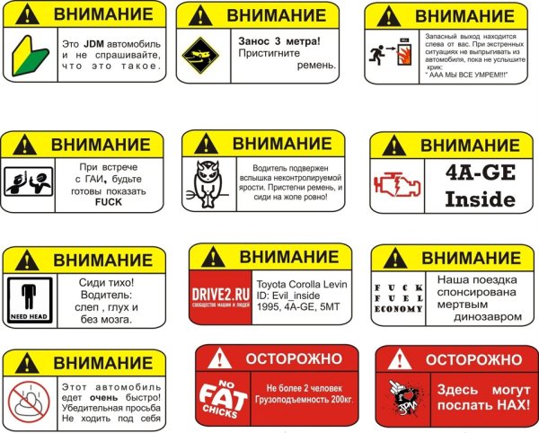 Предупреждающие наклейки на авто