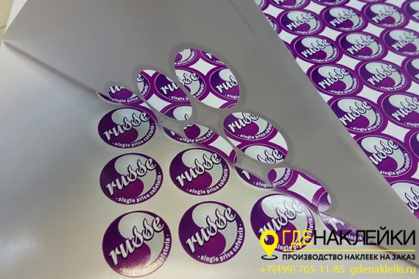Круглые наклейки на пленке