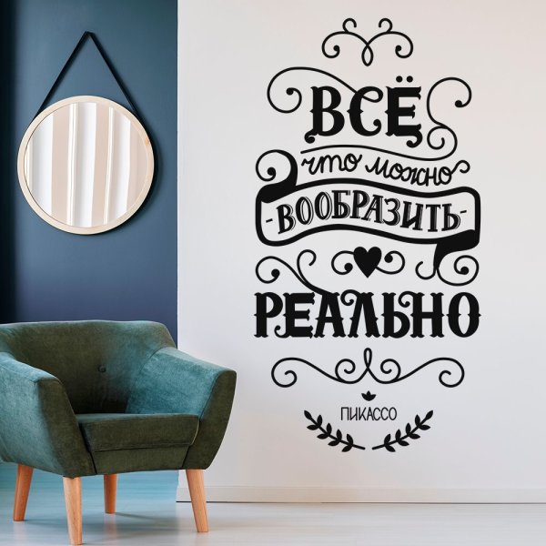 Интерьерные надписи