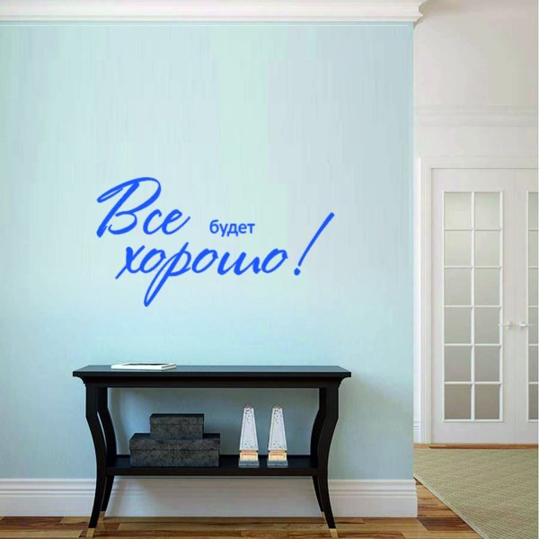 Наклейки надписи на стену