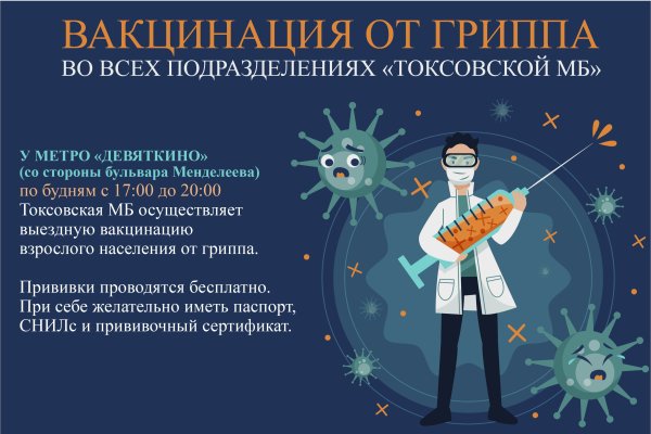 Вакцинация плакат