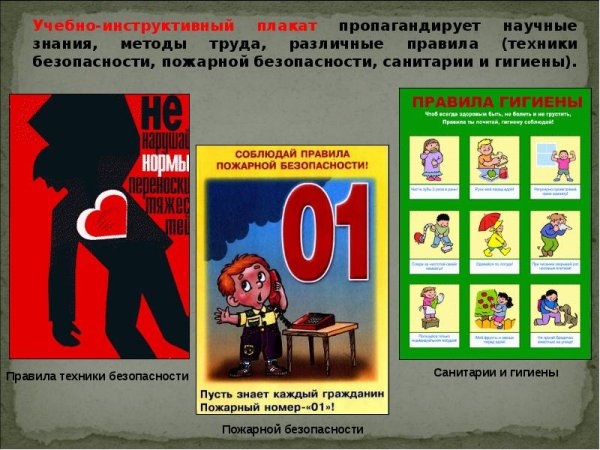 Учебно-инструктивный плакат по искусству