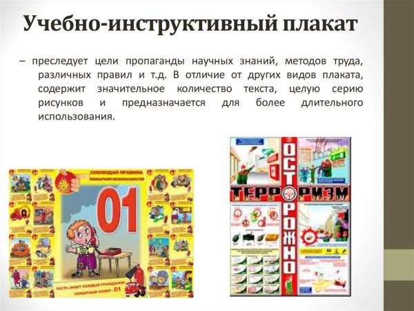 Учебносинструктивные плакаты