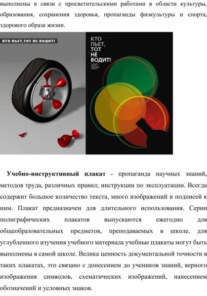 Советские учебные плакаты