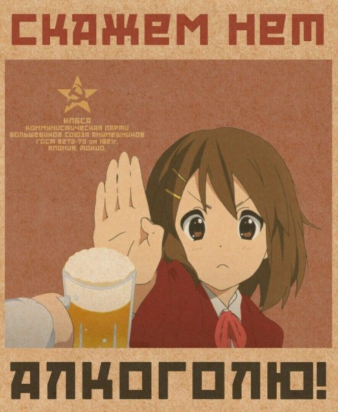 Советские плакаты в стиле аниме