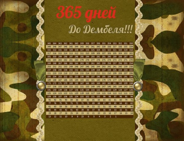 Календарь армия