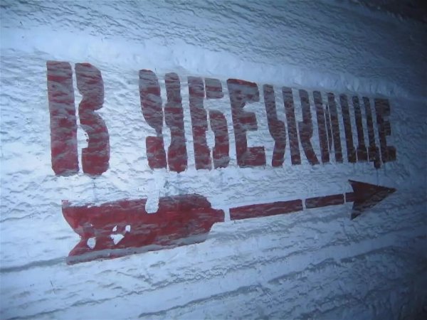 Указатель убежище