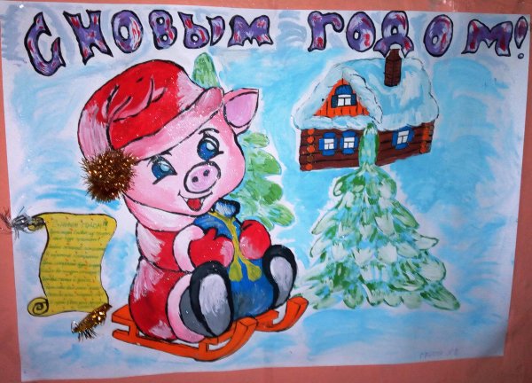 Новогодний плакат