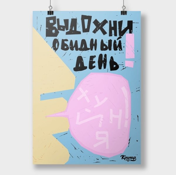 Плакат Саша