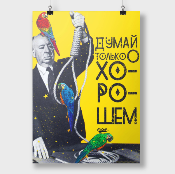 Постеры Kramar