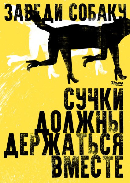 Саша Крамар