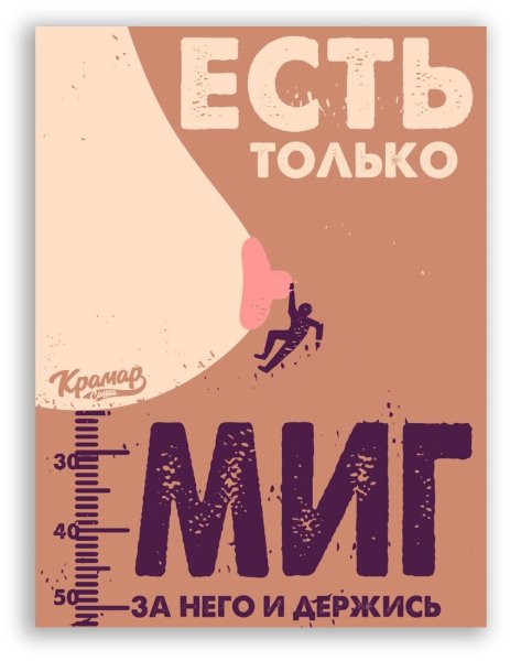 Крамарь мотивация