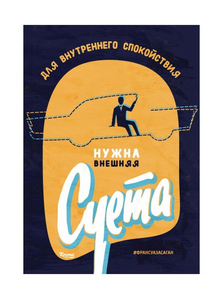 Плакат Саша