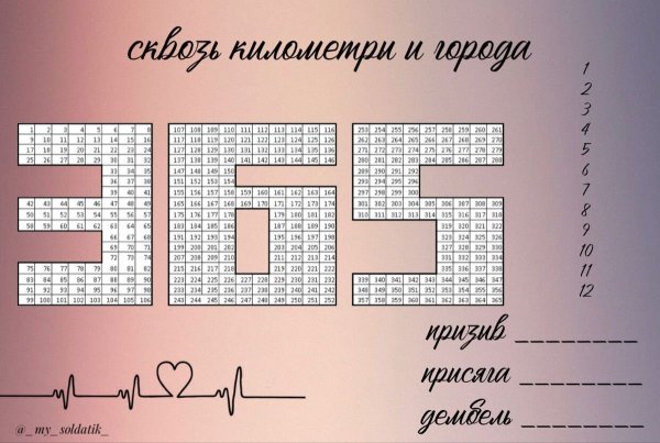 Дембельский календарь