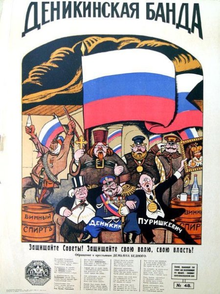 Дени деникинская банда