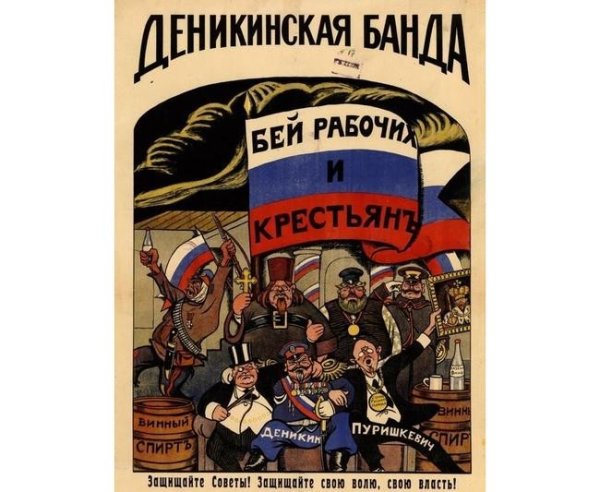 Плакат Дени деникинская банда