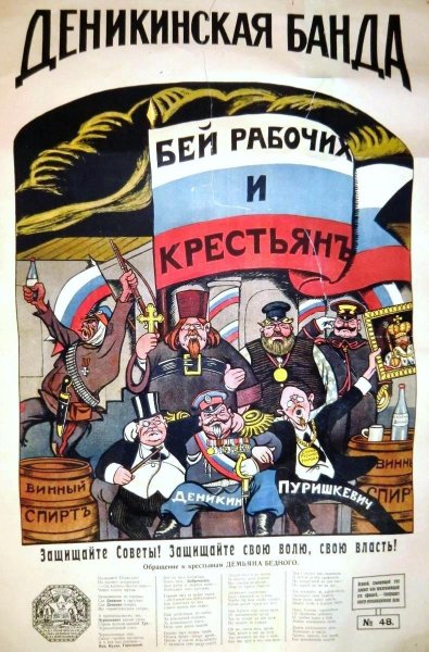 Бей рабочих и крестьян плакат