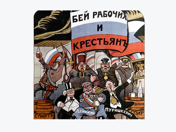 Плакаты гражданской войны деникинская банда