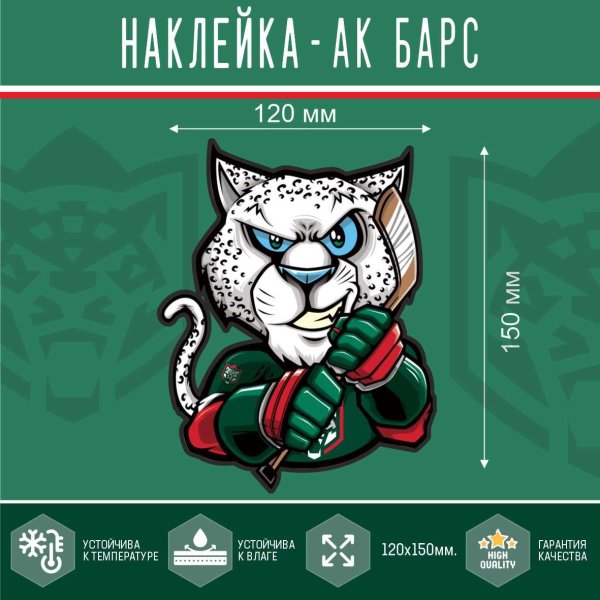Логотип хоккейной команды АК Барс