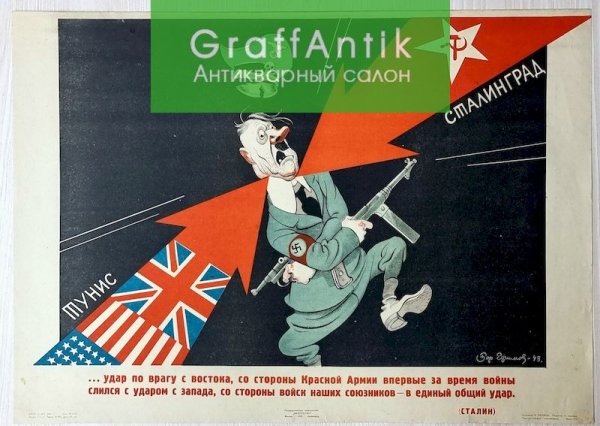 Сталинград плакат