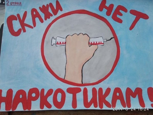 Плакат нет наркотикам