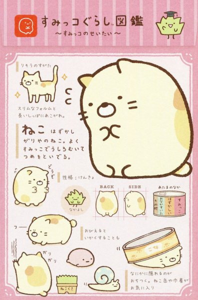 Наклейки Sumiko Gurashi