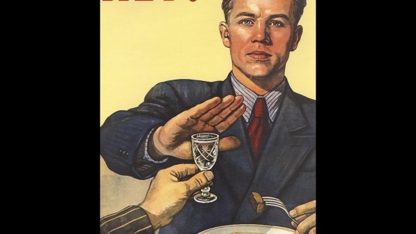 Плакат нет алкоголю