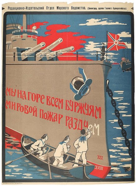 Пожар мировой революции