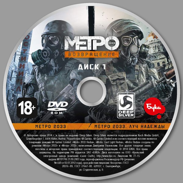 Диск Xbox 360 Metro 2033