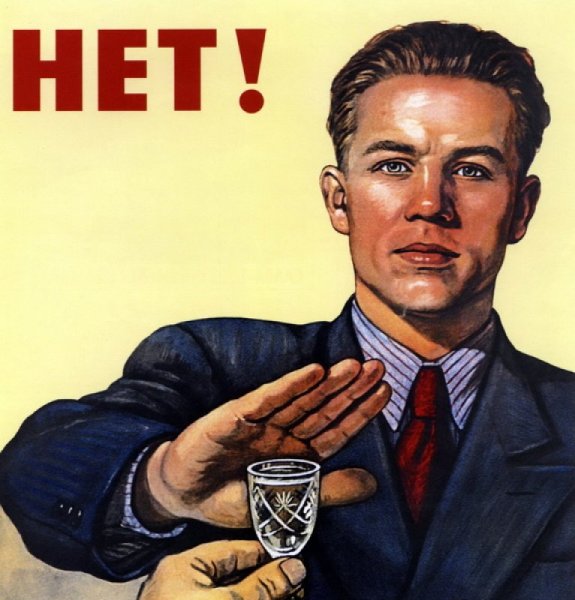 Плакат не пью