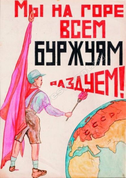 Мы на горе всем буржуям мировой пожар раздуем