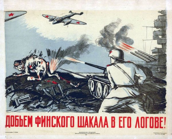 Советско финская война советские плакаты