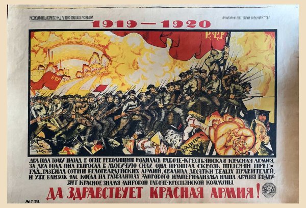 Плакат рождение красной армии