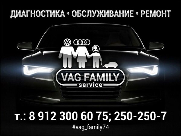 VAG Family Челябинск