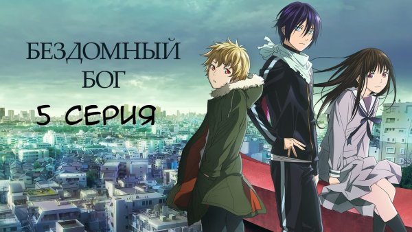 Бездомный Бог Постер