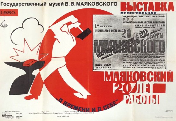 Плакаты Маяковского 1920 года