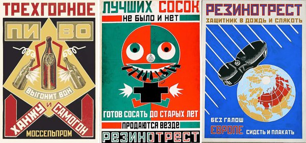 Слоганы Маяковского